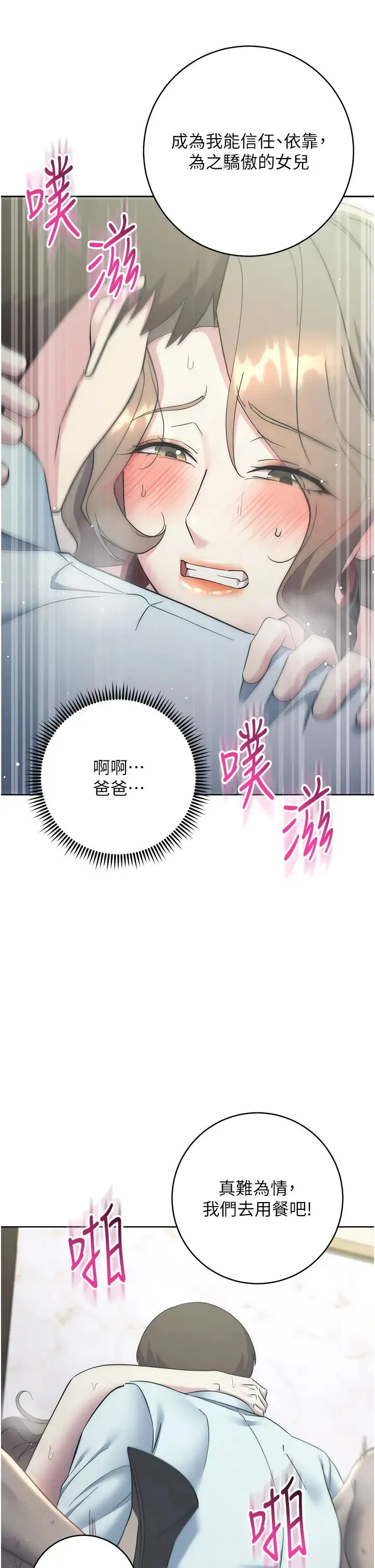 边缘人的復仇 第35話-在爸爸面前爽到流滿地 第44页