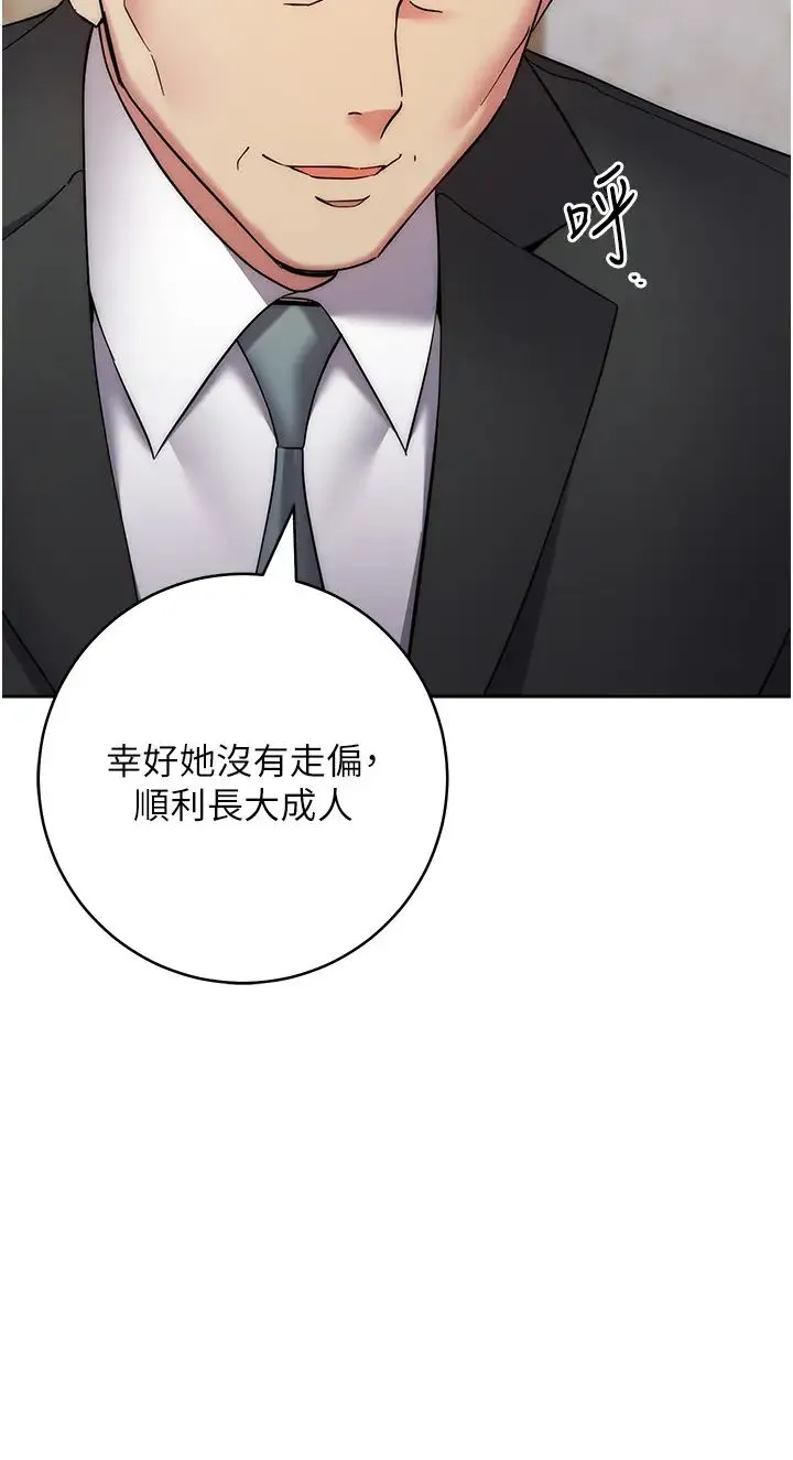 边缘人的復仇 第35話-在爸爸面前爽到流滿地 第43页