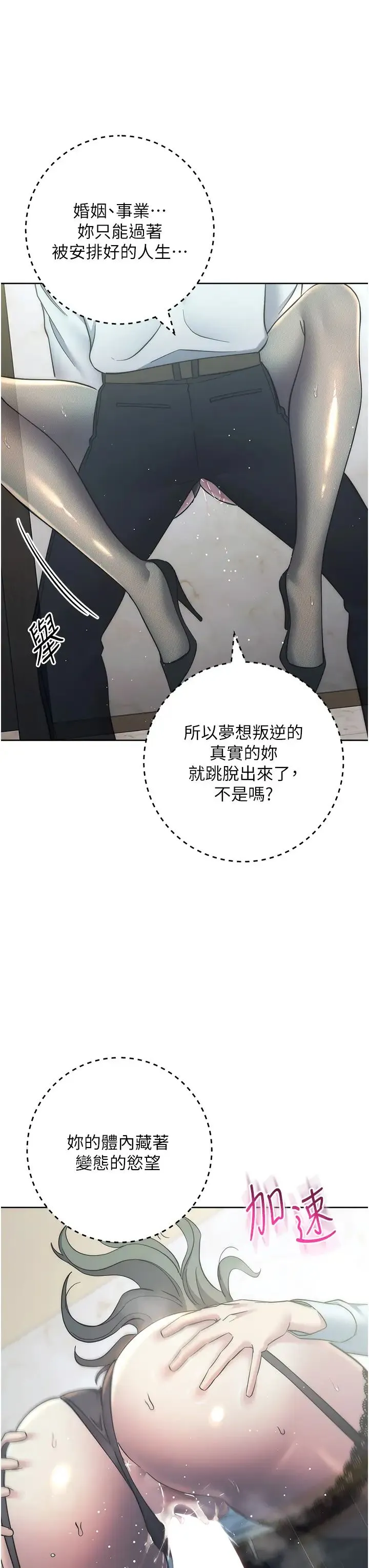 边缘人的復仇 第35話-在爸爸面前爽到流滿地 第36页