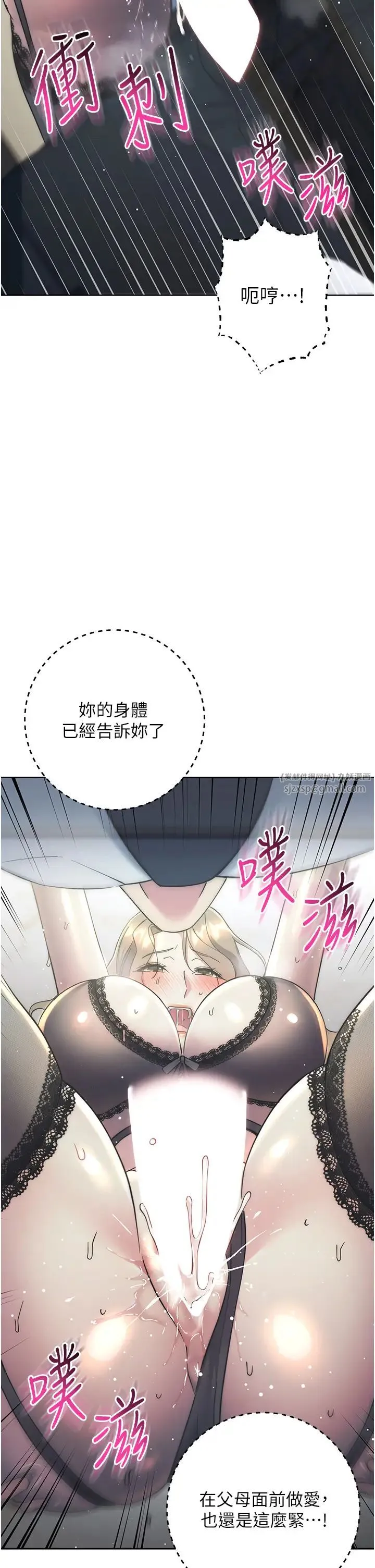 边缘人的復仇 第35話-在爸爸面前爽到流滿地 第37页