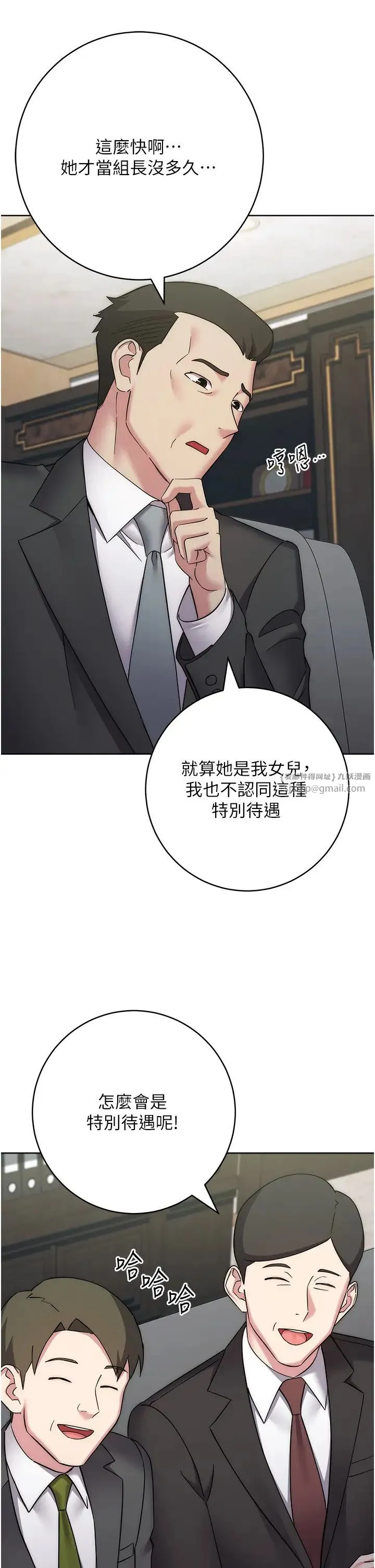 边缘人的復仇 第35話-在爸爸面前爽到流滿地 第29页