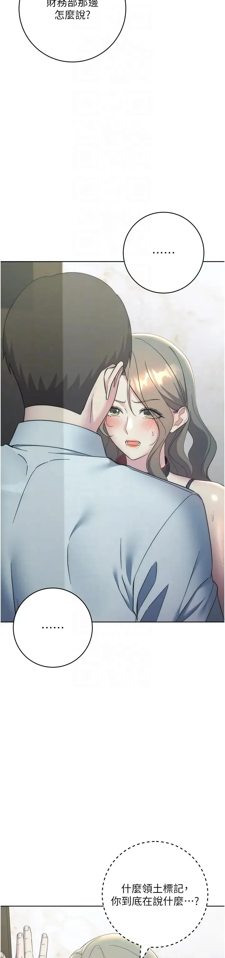 边缘人的復仇 第35話-在爸爸面前爽到流滿地 第6页