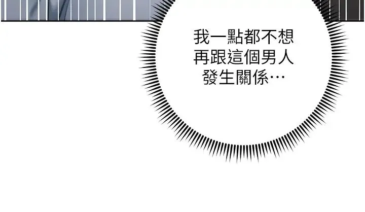 边缘人的復仇 第35話-在爸爸面前爽到流滿地 第23页