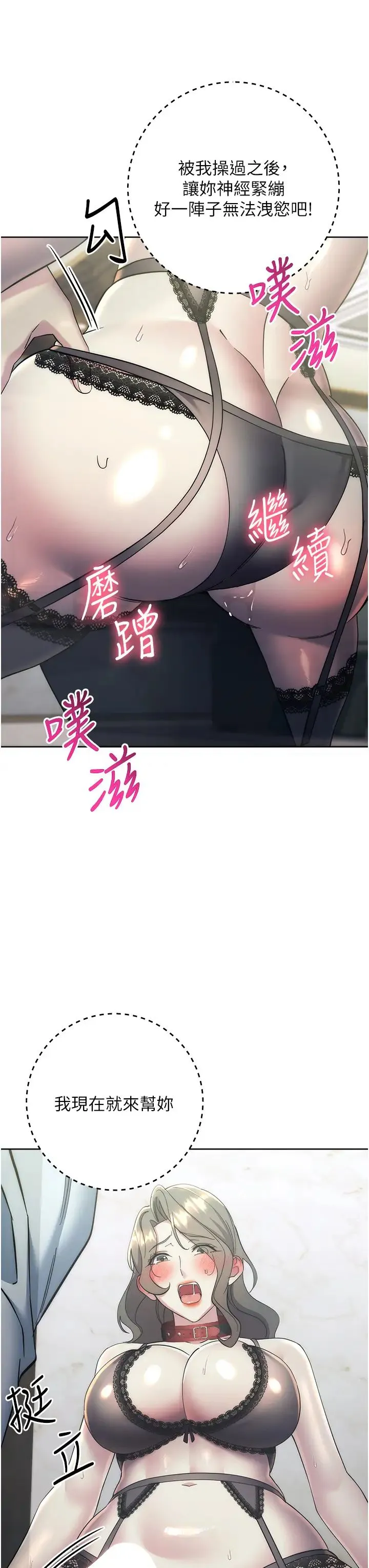 边缘人的復仇 第35話-在爸爸面前爽到流滿地 第11页
