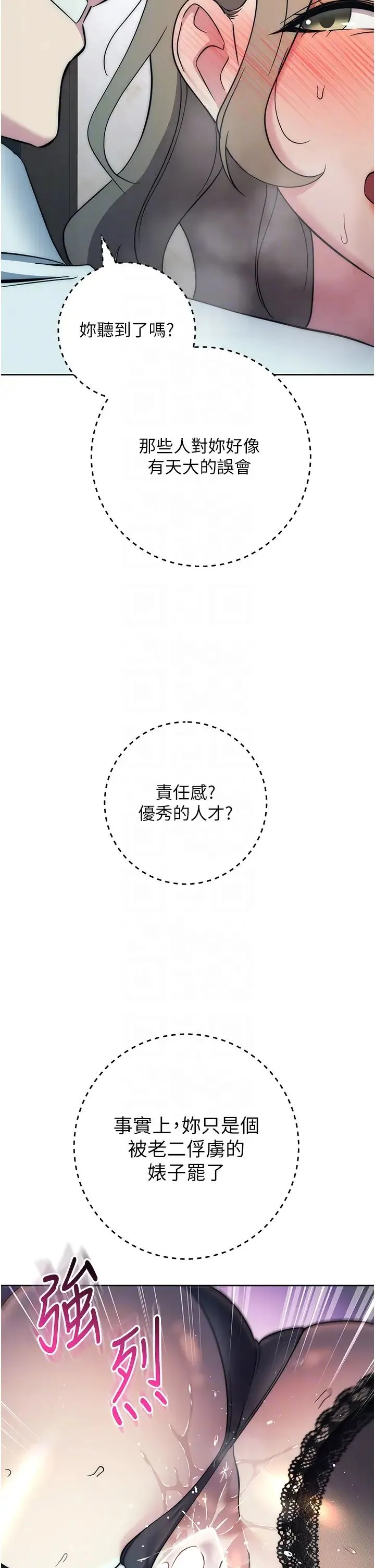 边缘人的復仇 第35話-在爸爸面前爽到流滿地 第32页