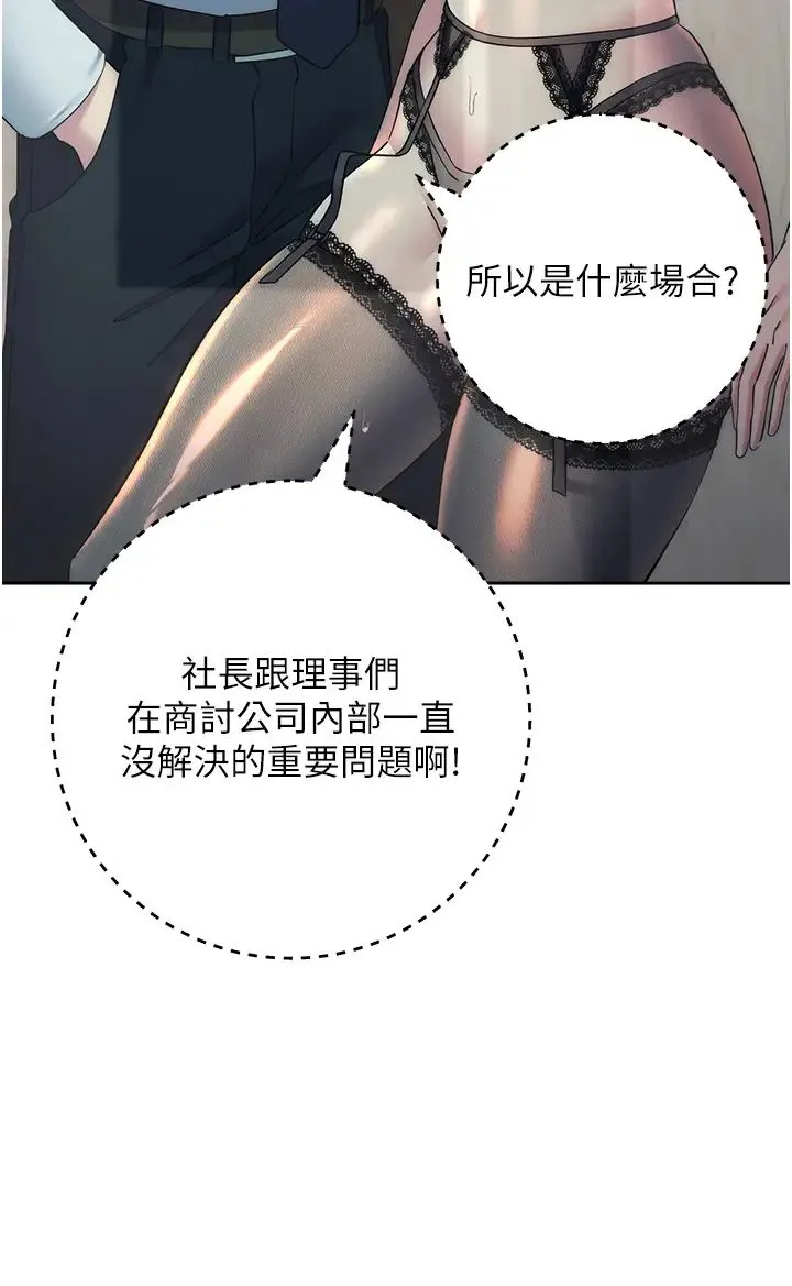 边缘人的復仇 第35話-在爸爸面前爽到流滿地 第8页
