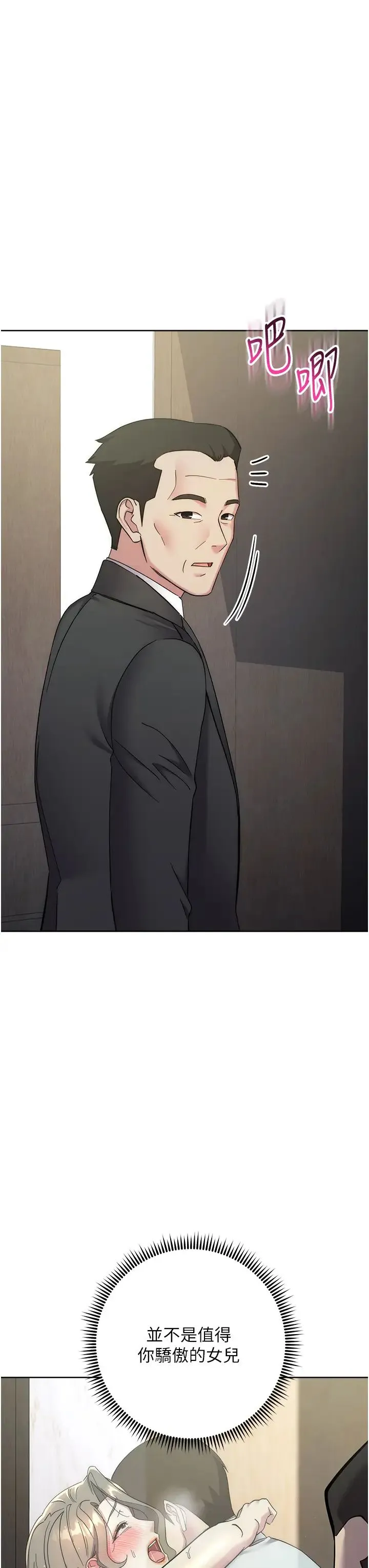 边缘人的復仇 第35話-在爸爸面前爽到流滿地 第46页