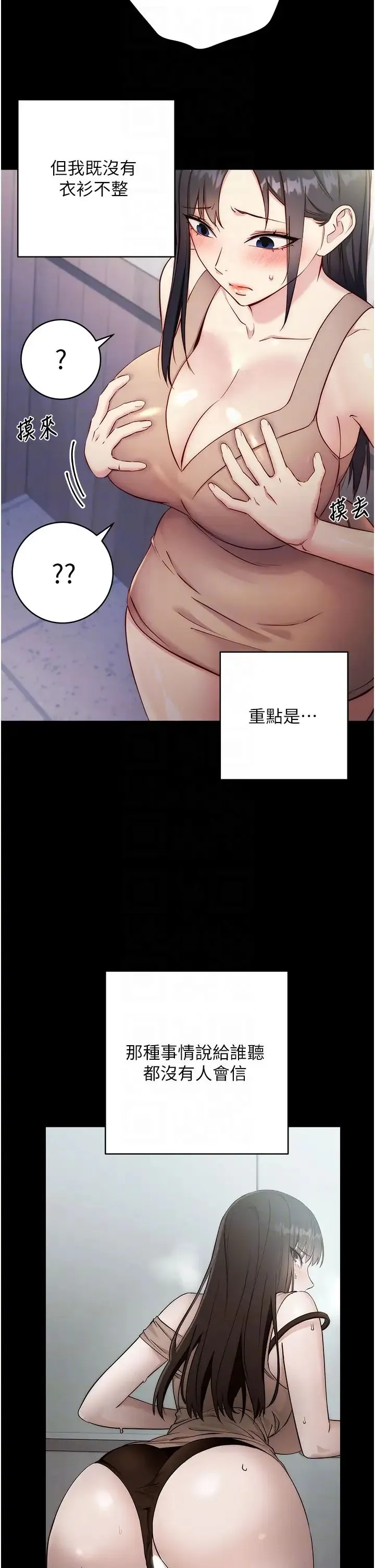 边缘人的復仇 第4话-会议讲臺上的咸猪手 第14页