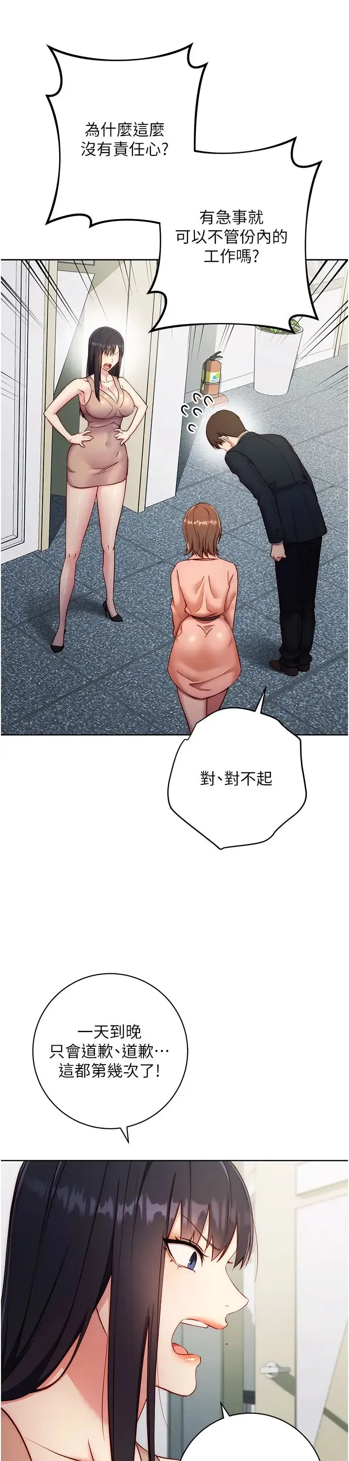 边缘人的復仇 第4话-会议讲臺上的咸猪手 第33页