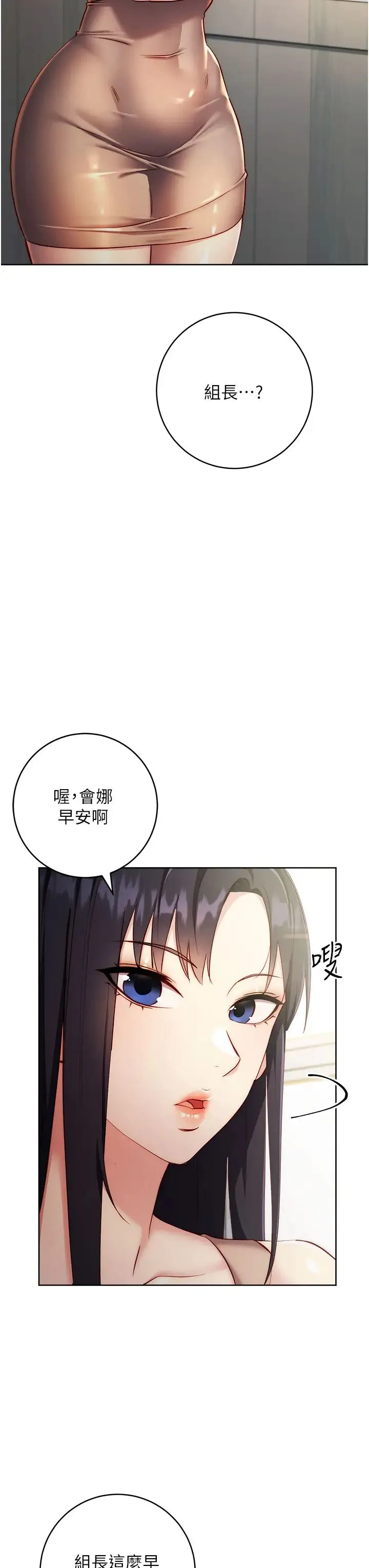 边缘人的復仇 第4话-会议讲臺上的咸猪手 第7页