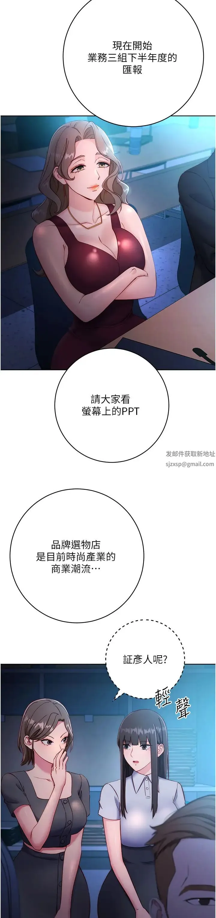边缘人的復仇 第4话-会议讲臺上的咸猪手 第43页
