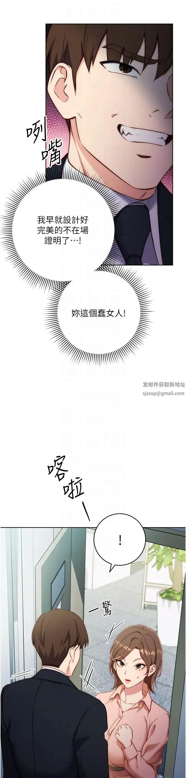 边缘人的復仇 第4话-会议讲臺上的咸猪手 第26页