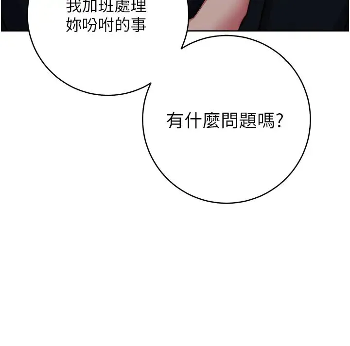 边缘人的復仇 第4话-会议讲臺上的咸猪手 第20页