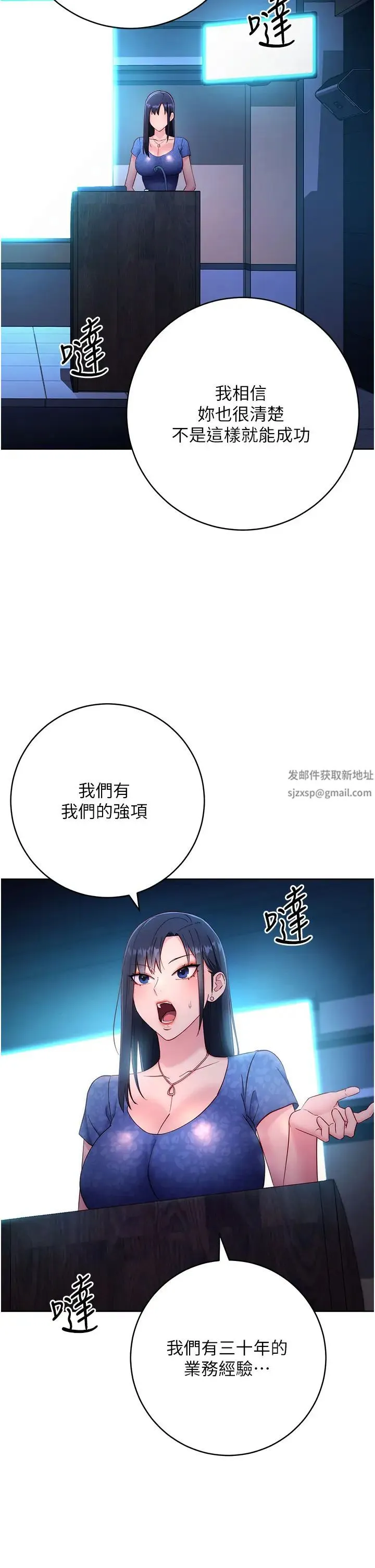 边缘人的復仇 第4话-会议讲臺上的咸猪手 第46页