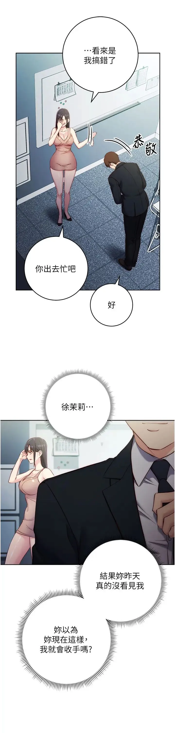 边缘人的復仇 第4话-会议讲臺上的咸猪手 第25页