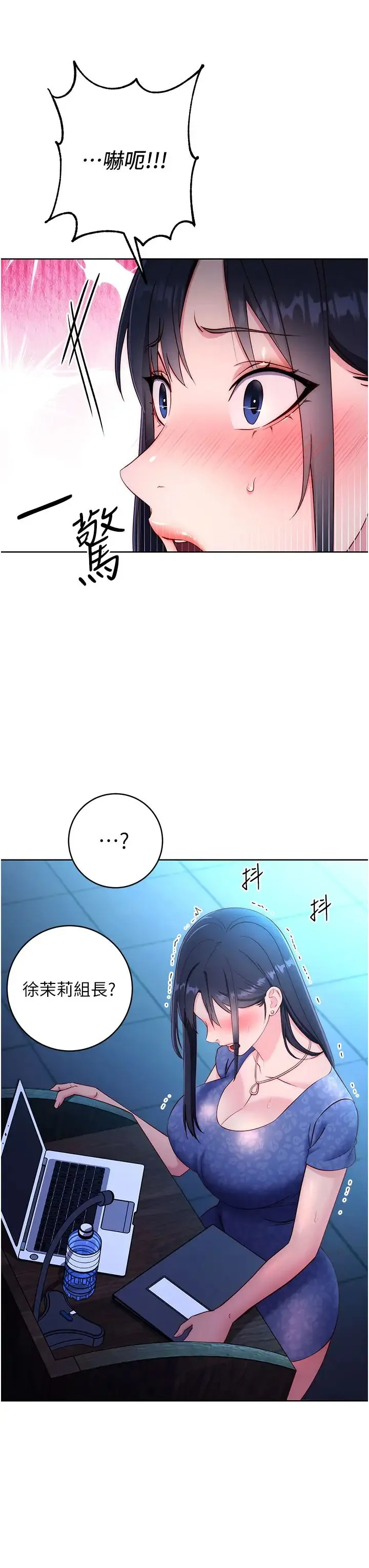 边缘人的復仇 第4话-会议讲臺上的咸猪手 第47页