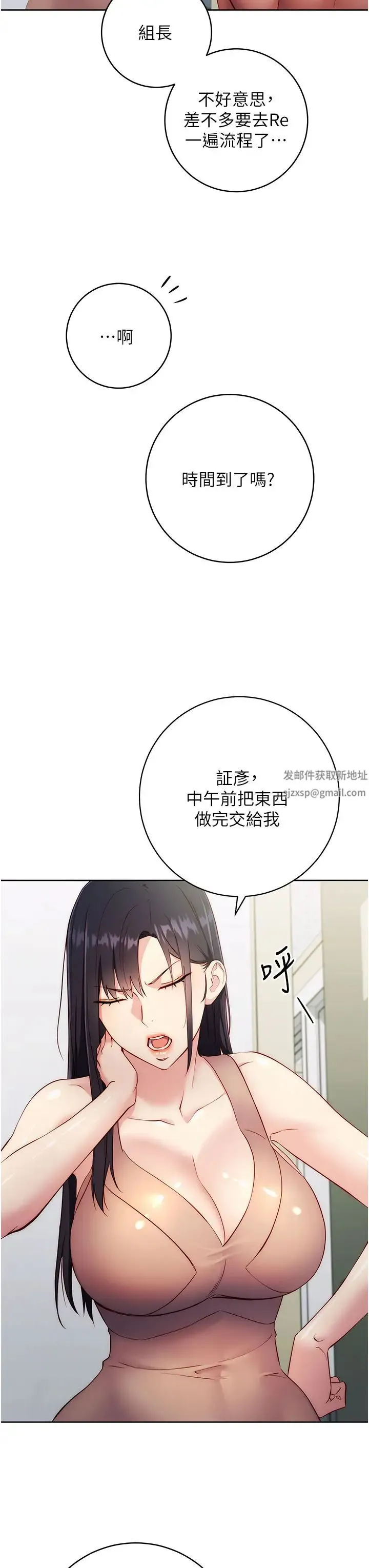 边缘人的復仇 第4话-会议讲臺上的咸猪手 第35页