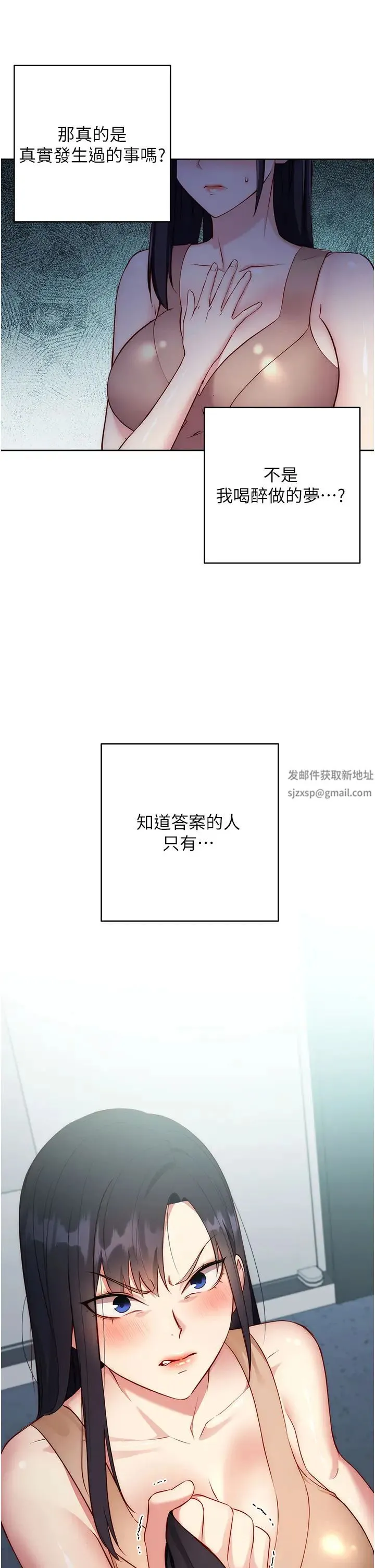 边缘人的復仇 第4话-会议讲臺上的咸猪手 第17页
