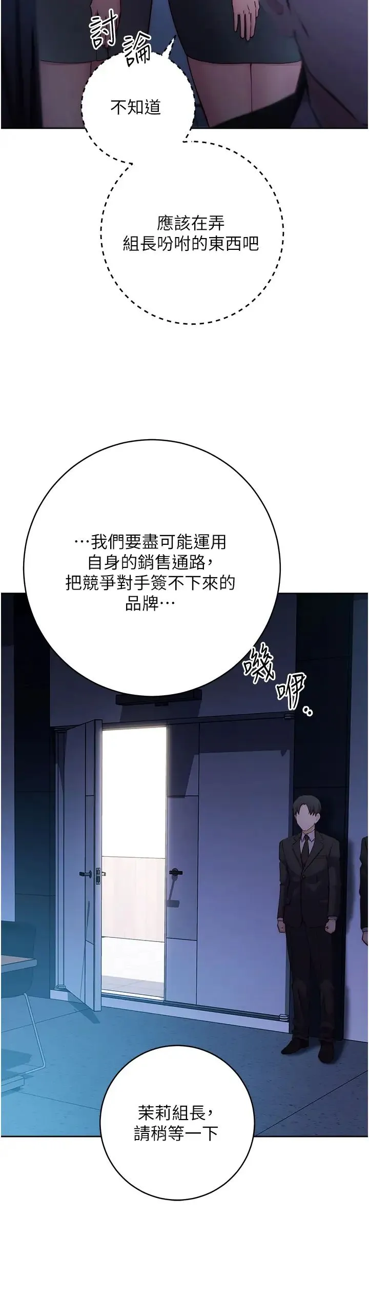 边缘人的復仇 第4话-会议讲臺上的咸猪手 第44页