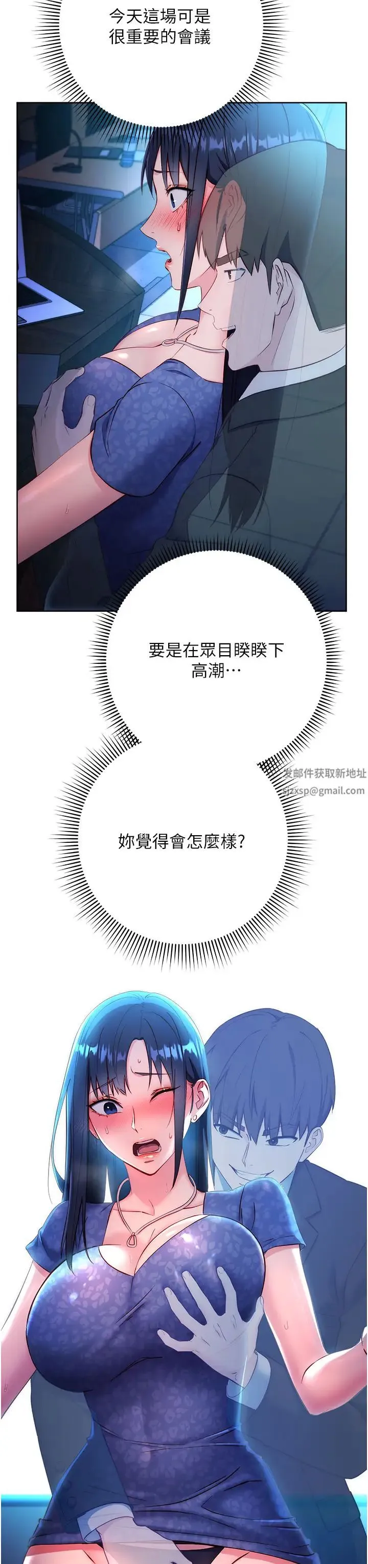 边缘人的復仇 第4话-会议讲臺上的咸猪手 第52页