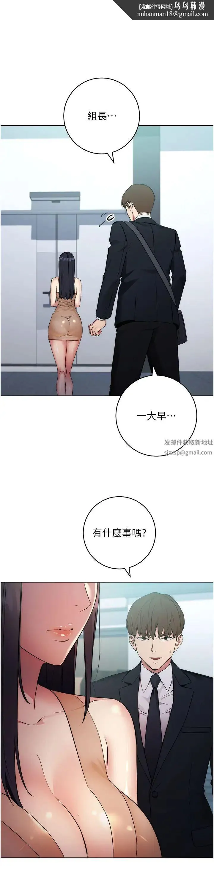 边缘人的復仇 第4话-会议讲臺上的咸猪手 第1页