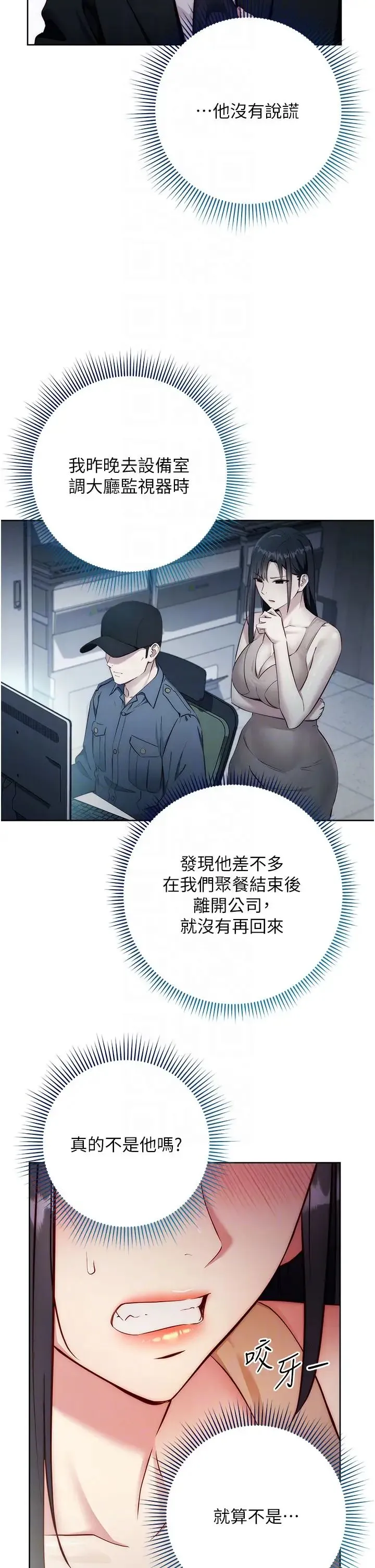 边缘人的復仇 第4话-会议讲臺上的咸猪手 第22页