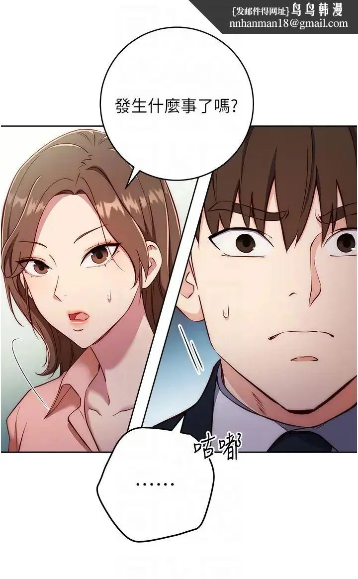 边缘人的復仇 第4话-会议讲臺上的咸猪手 第28页