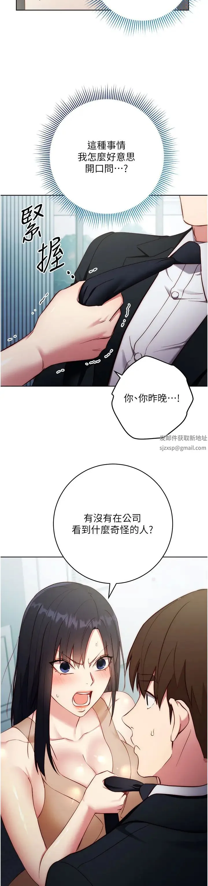 边缘人的復仇 第4话-会议讲臺上的咸猪手 第23页