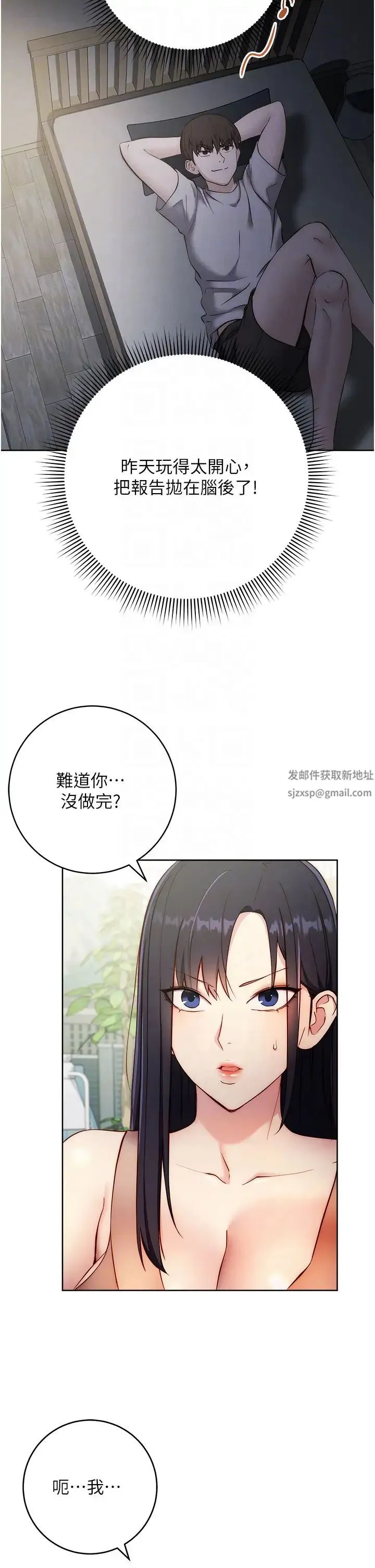 边缘人的復仇 第4话-会议讲臺上的咸猪手 第30页