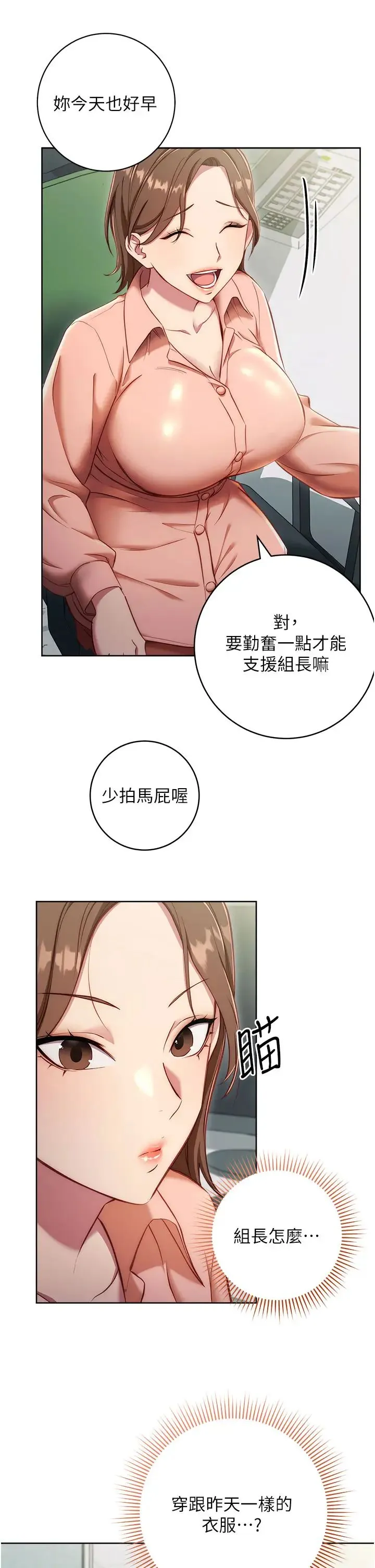 边缘人的復仇 第4话-会议讲臺上的咸猪手 第9页