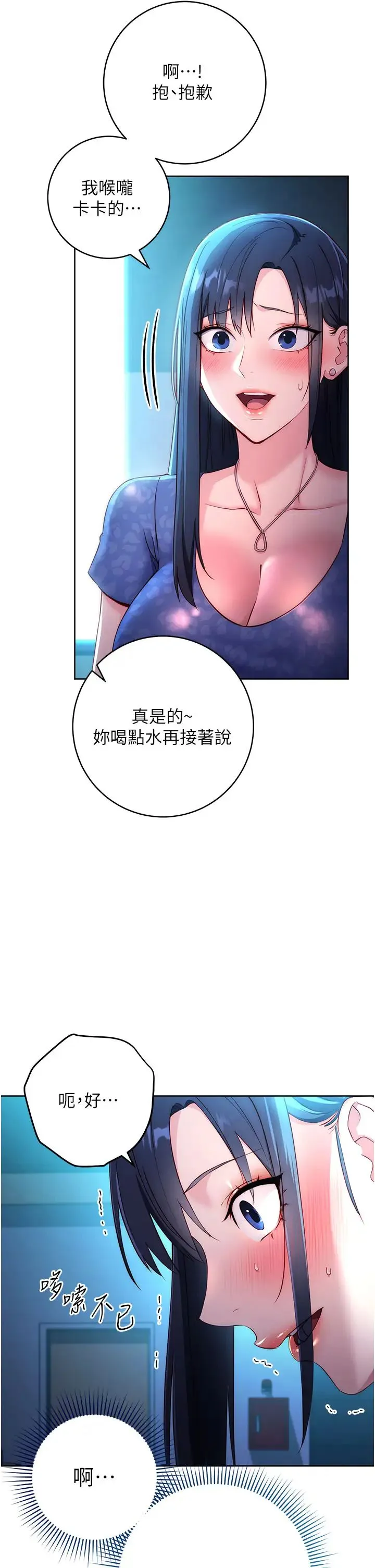 边缘人的復仇 第4话-会议讲臺上的咸猪手 第48页