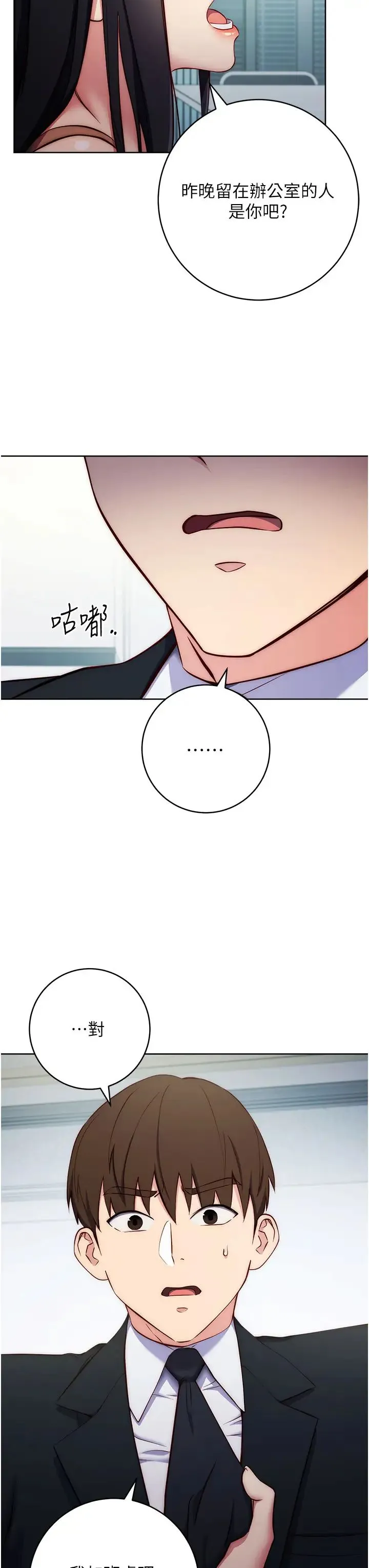 边缘人的復仇 第4话-会议讲臺上的咸猪手 第19页