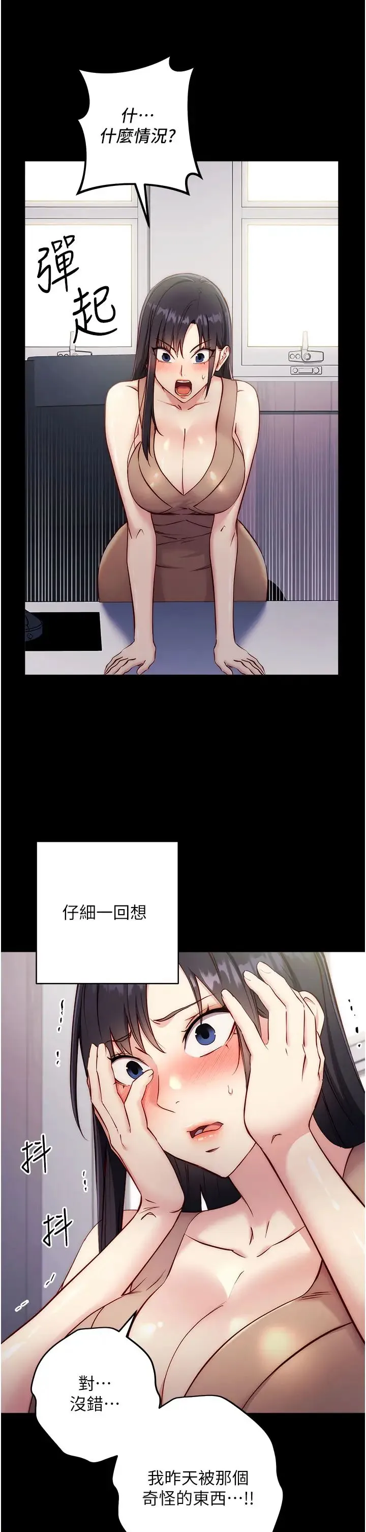 边缘人的復仇 第4话-会议讲臺上的咸猪手 第13页