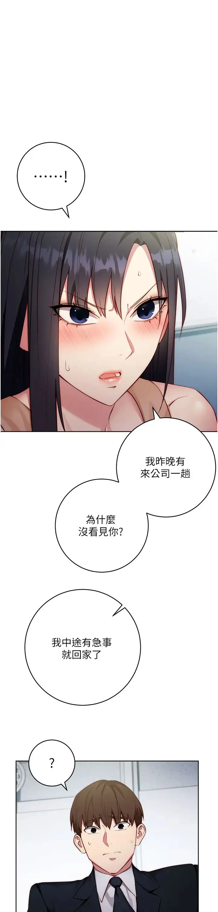 边缘人的復仇 第4话-会议讲臺上的咸猪手 第21页