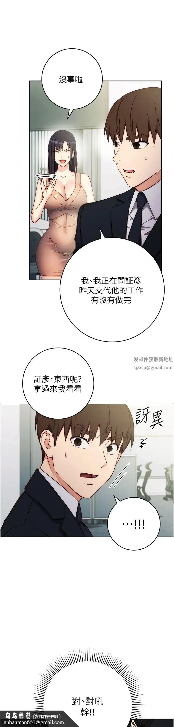 边缘人的復仇 第4话-会议讲臺上的咸猪手 第29页