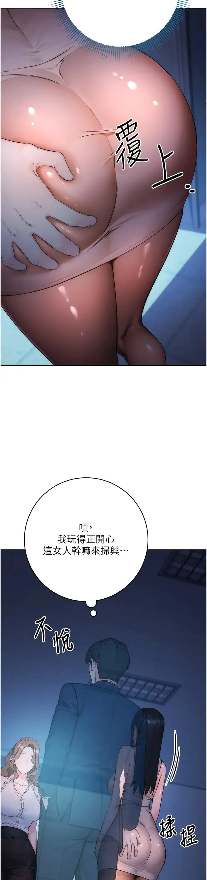 边缘人的復仇 第2话-教训不饶人的嘴巴 第9页