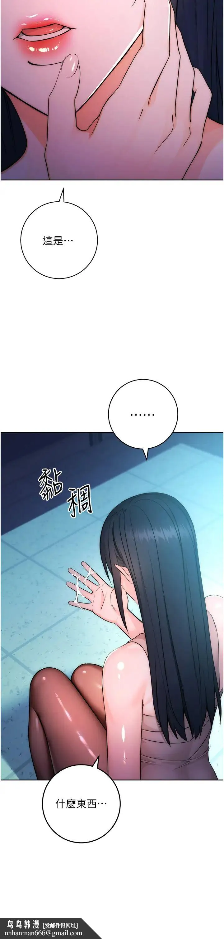 边缘人的復仇 第2话-教训不饶人的嘴巴 第35页