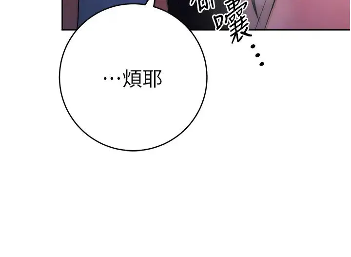 边缘人的復仇 第2话-教训不饶人的嘴巴 第55页