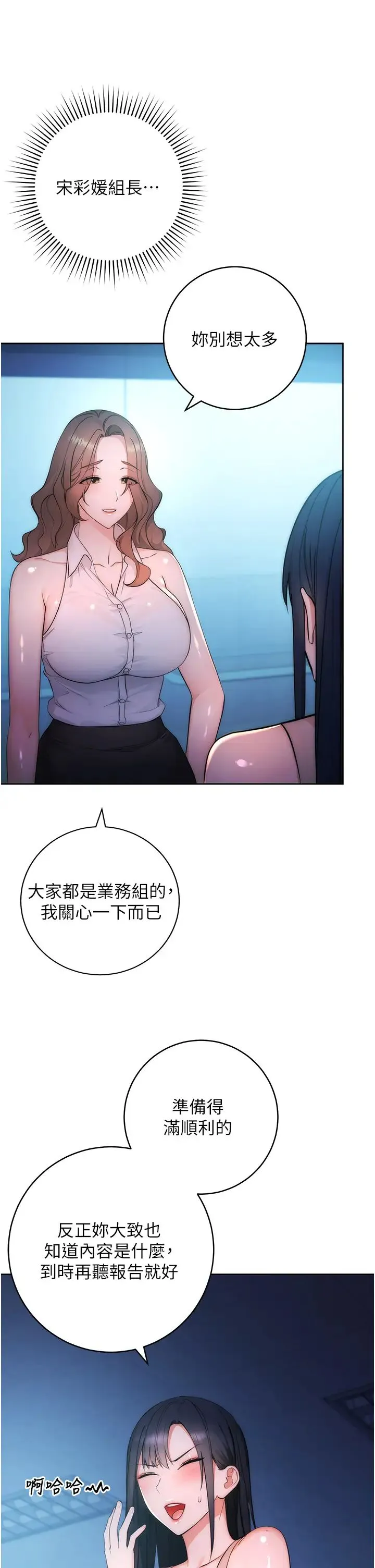 边缘人的復仇 第2话-教训不饶人的嘴巴 第11页
