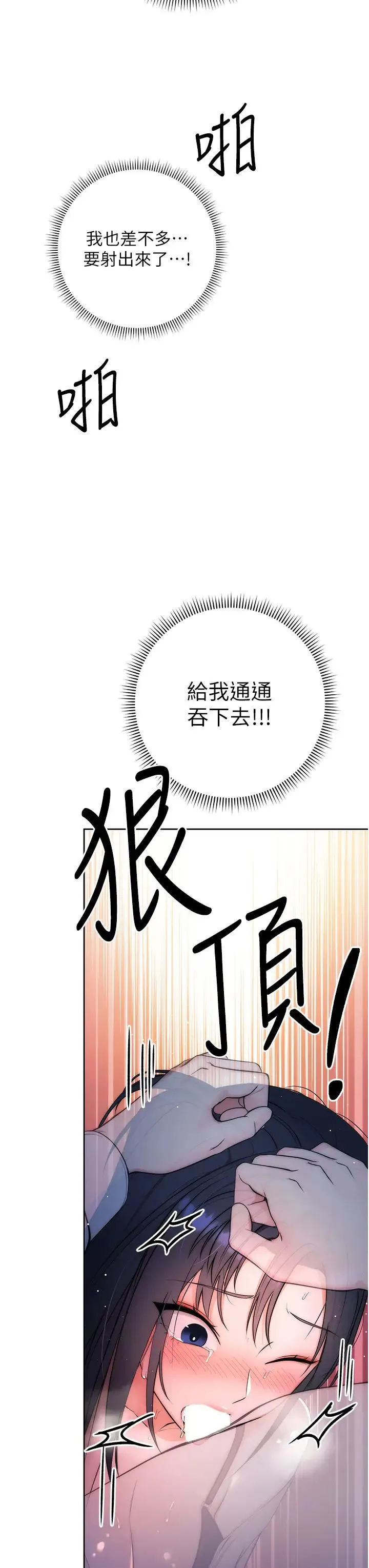 边缘人的復仇 第2话-教训不饶人的嘴巴 第50页
