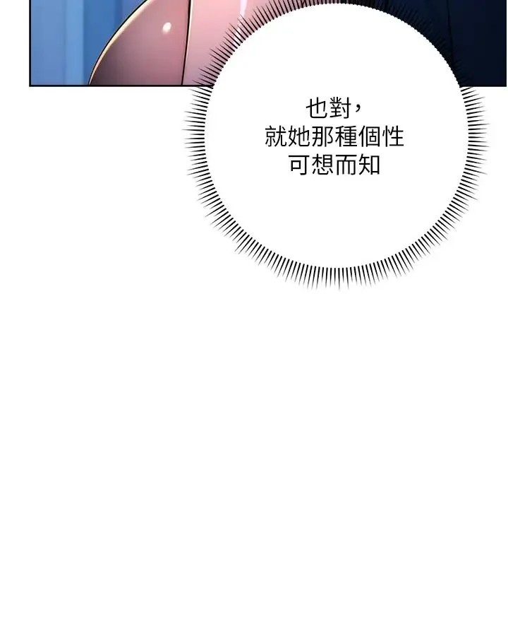 边缘人的復仇 第2话-教训不饶人的嘴巴 第15页