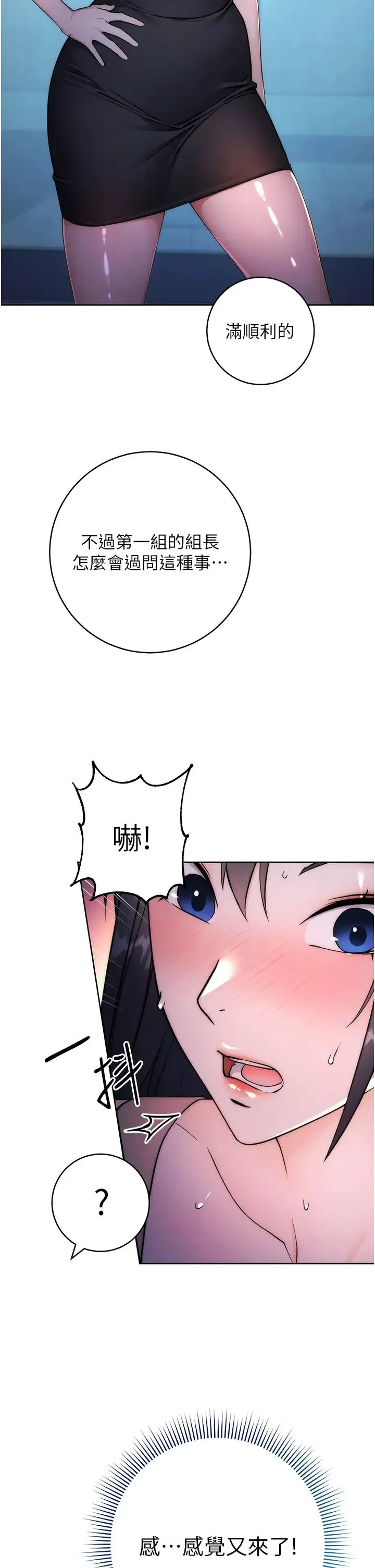 边缘人的復仇 第2话-教训不饶人的嘴巴 第8页
