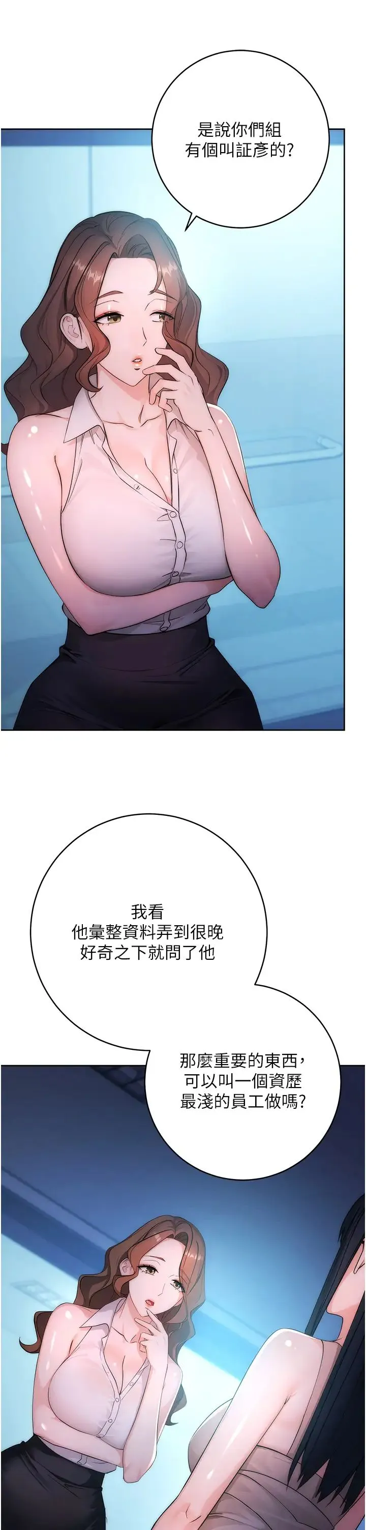 边缘人的復仇 第2话-教训不饶人的嘴巴 第16页
