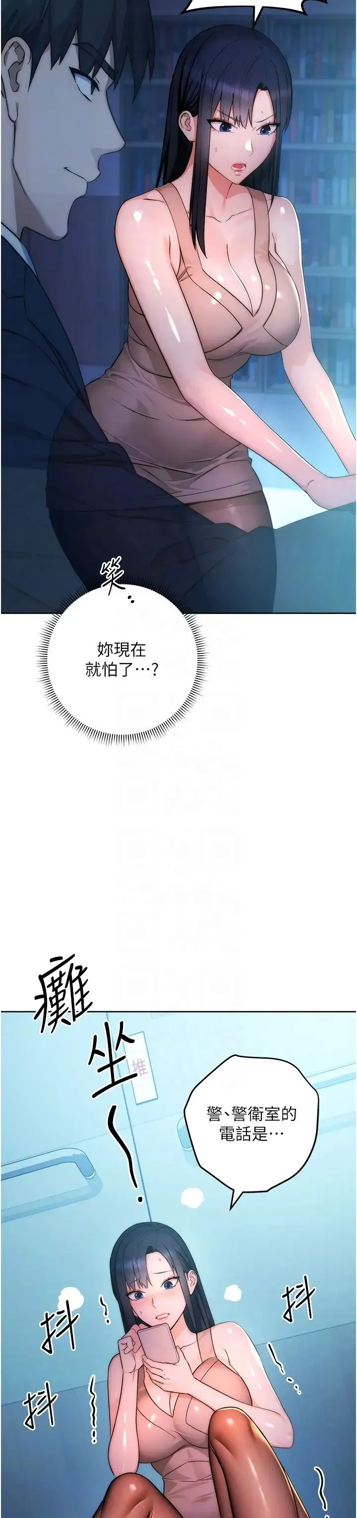 边缘人的復仇 第2话-教训不饶人的嘴巴 第32页