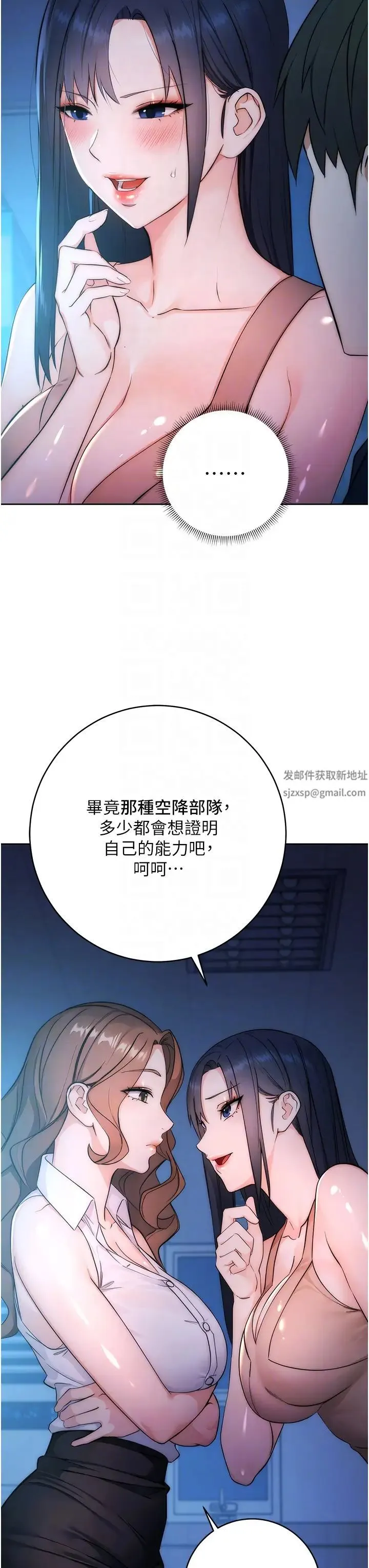 边缘人的復仇 第2话-教训不饶人的嘴巴 第18页