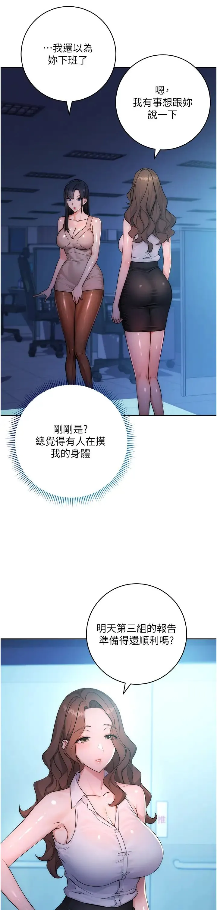 边缘人的復仇 第2话-教训不饶人的嘴巴 第7页