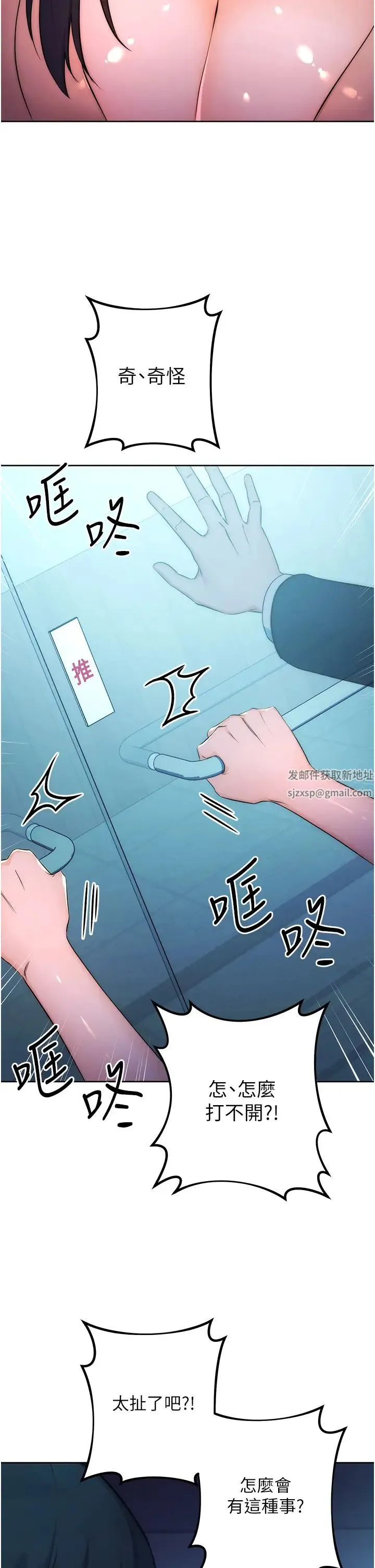 边缘人的復仇 第2话-教训不饶人的嘴巴 第31页