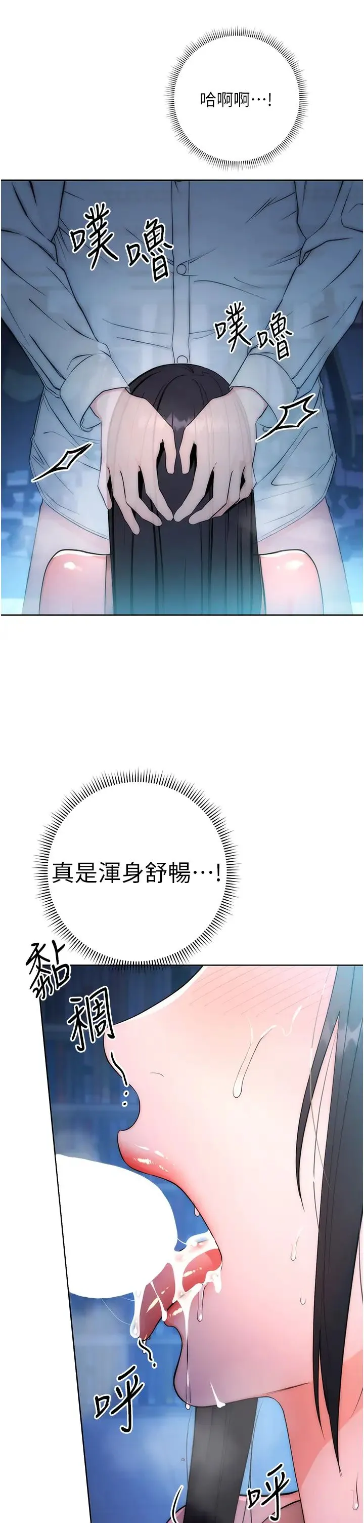 边缘人的復仇 第2话-教训不饶人的嘴巴 第52页