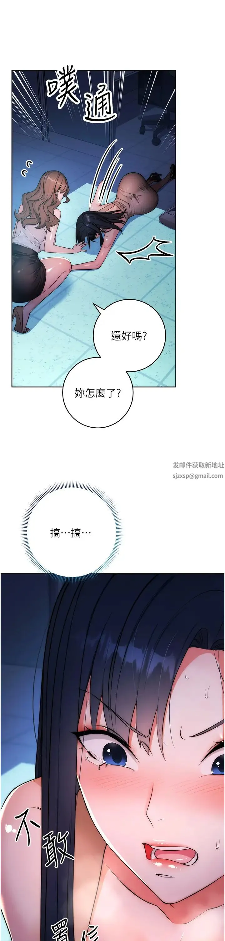 边缘人的復仇 第2话-教训不饶人的嘴巴 第21页