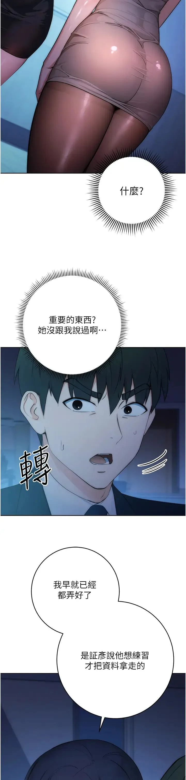 边缘人的復仇 第2话-教训不饶人的嘴巴 第17页